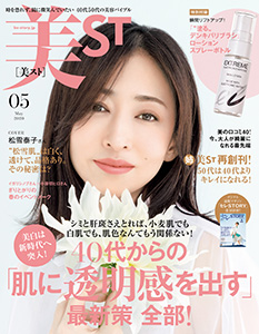 美st 2019年5月号