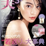 美st 2020年6月号