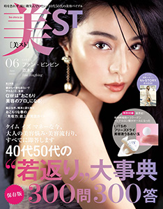 美st 2020年6月号