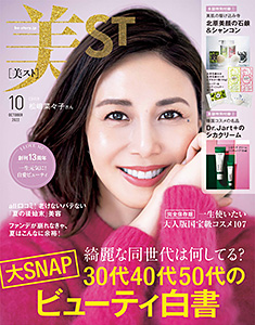 美st 2022年10月号