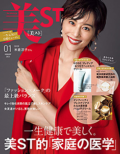 美st 2023年1月号