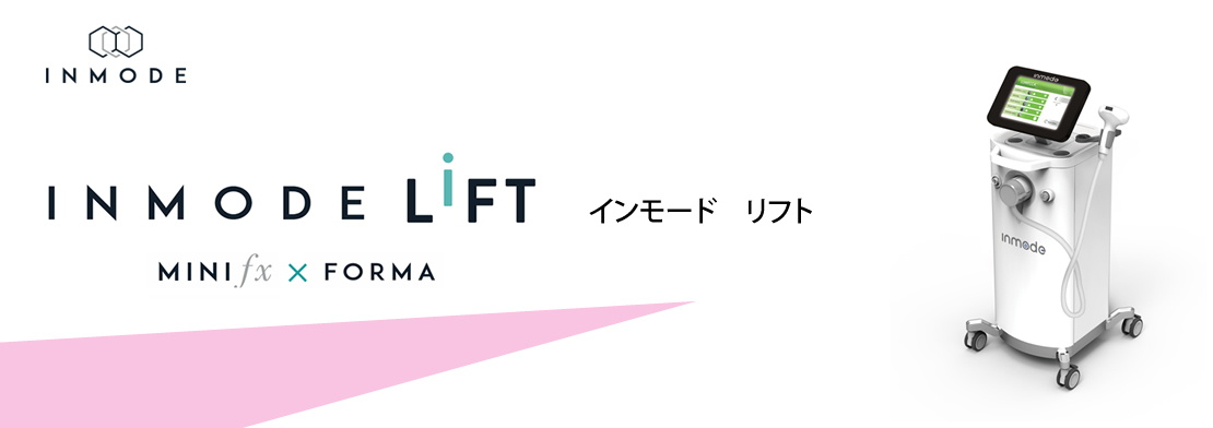 インモード リフト (inmode lift)